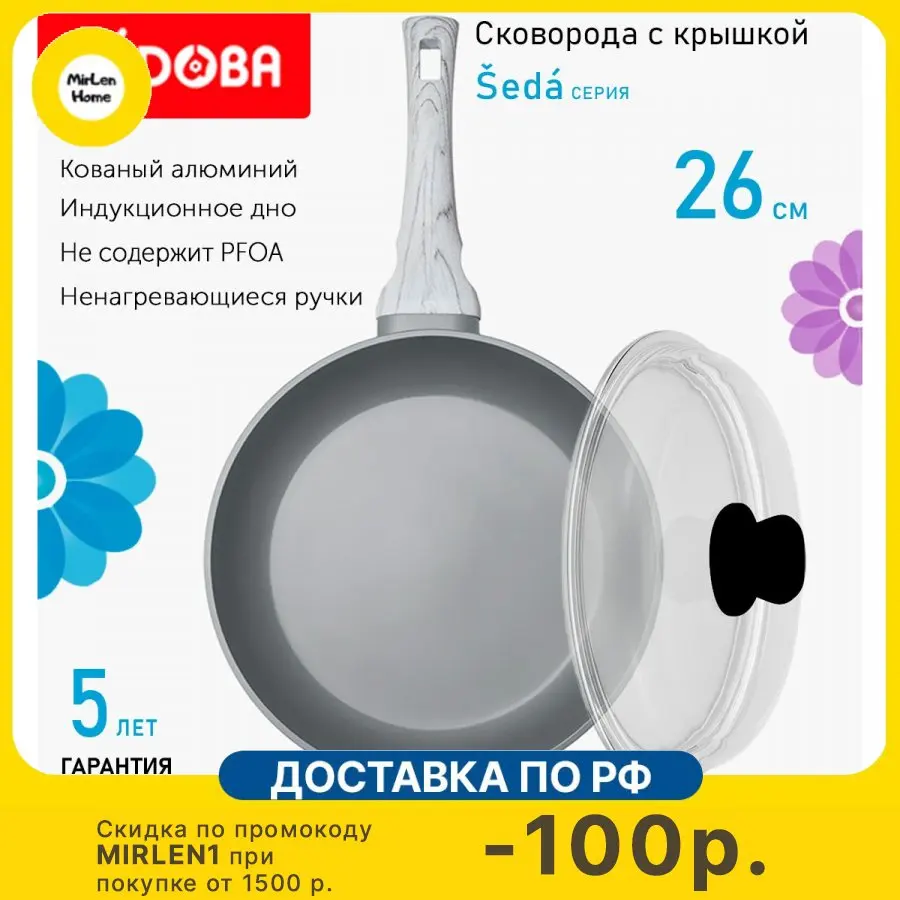 Сковорода с крышкой NADOBA 26см, серия 