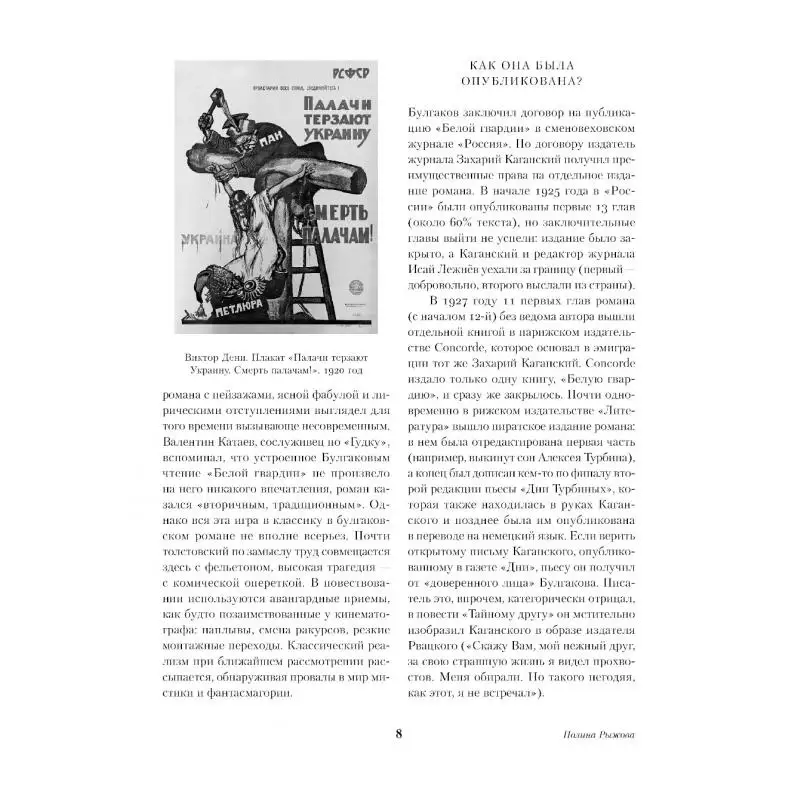 Фото Книга Белая гвардия предисл. П. Рыжовой Булгаков Михаил Афанасьевич №5