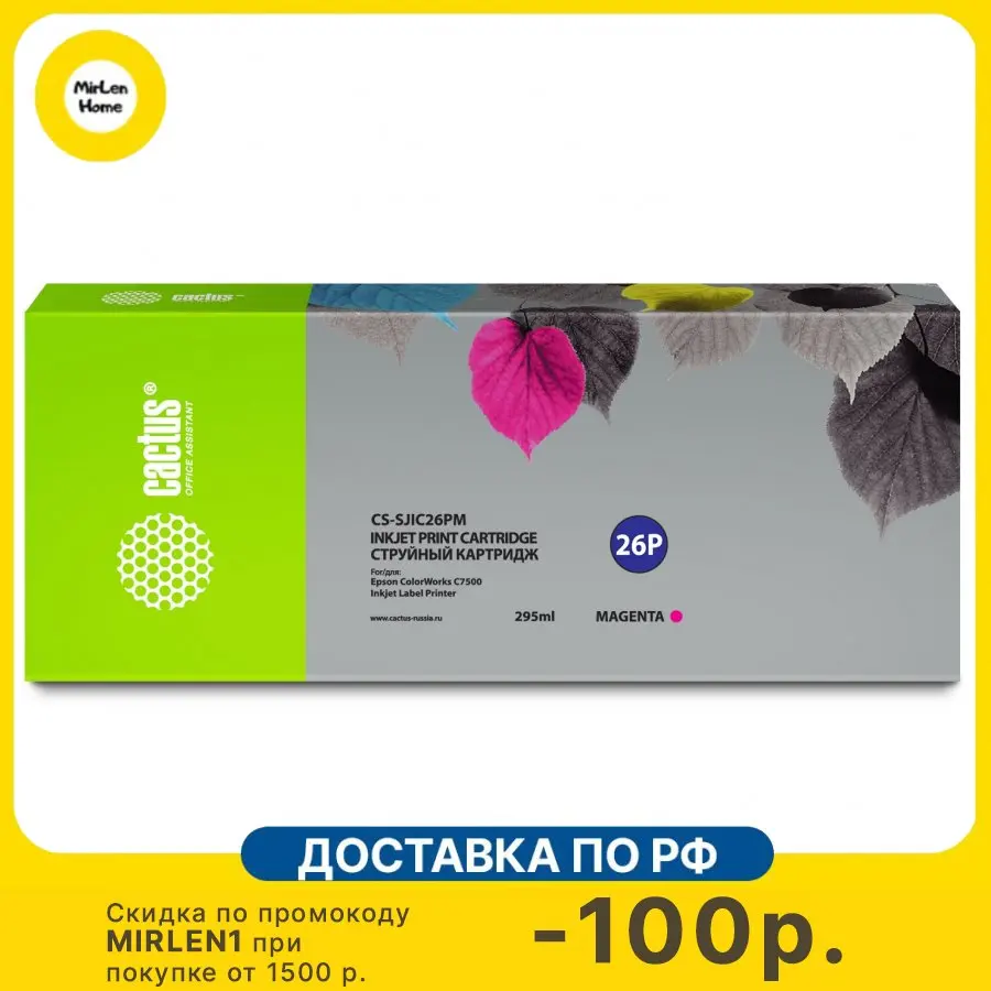Картридж струйный Cactus CS-SJIC26PM C33S020620 пурпурный (295мл) для Epson ColorWorks TM-C7500
