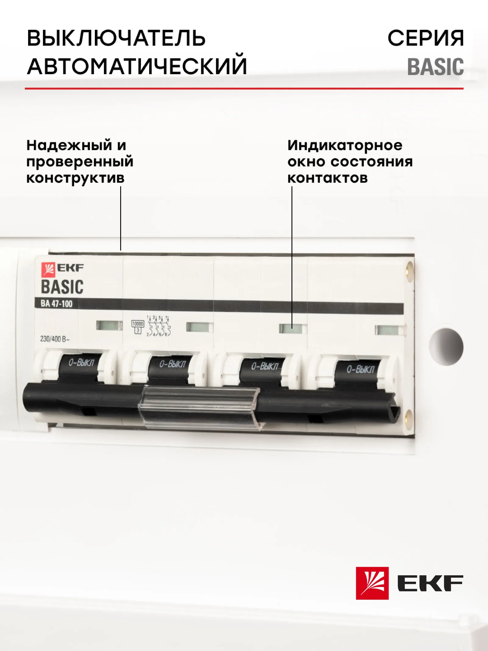 Автоматический выключатель, автомат модульный, EKF Basic, ВА 47-100, 4P 125А (C) 10kA