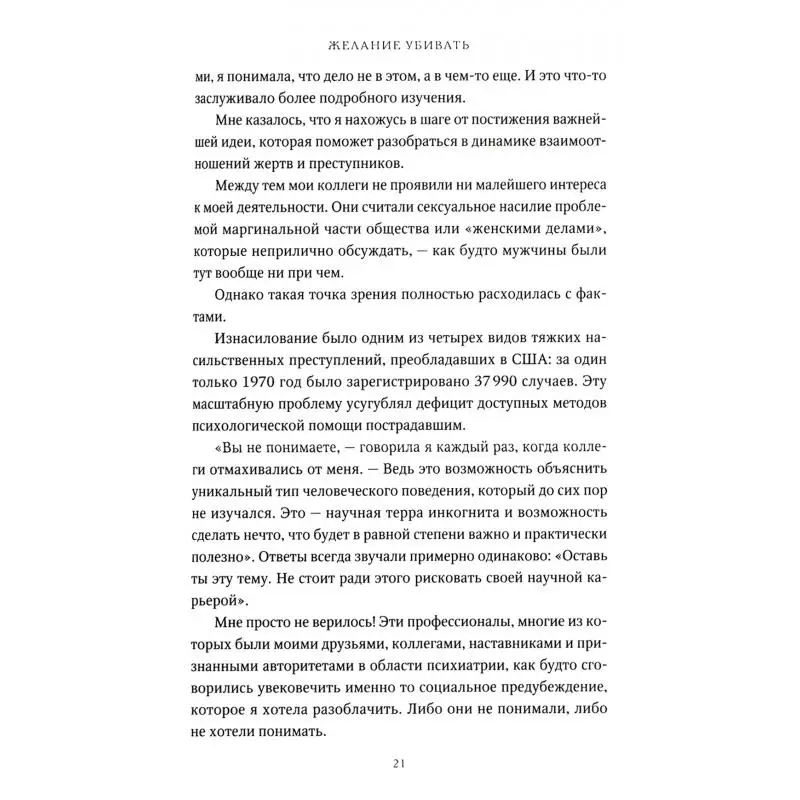 Книга Желание убивать. Как мыслят и действуют самые жестокие люди Уолберт Берджесс Энн (art.: 3920c298e2701) - 3920c298e2701
