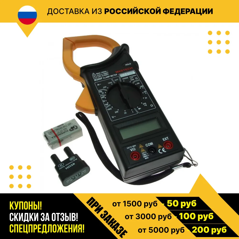Клещи токоизмерительные M266F(MASTECH)