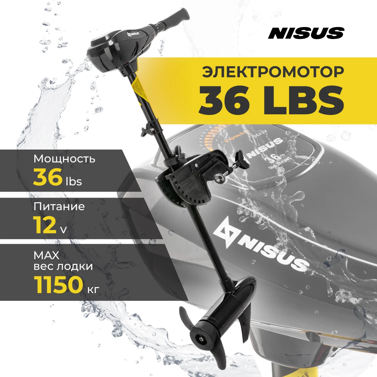 Электромотор лодочный 36 LBS (N-TM-36) NISUS мотор для лодки, детали для лодок
