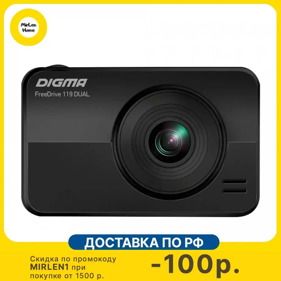 Видеорегистратор Digma FreeDrive 119 DUAL, черный, 1.3Mpix, 1080x1920, 1080p, 140гр., GP2247