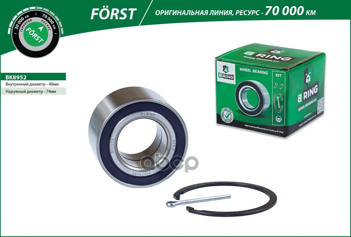 Подшипник Ступицы Toyota Avensis (97-) (Перед. Компл.) [40x74x42] (Bk8952) B-Ring Forst 9017822001 B-RING арт. BK8952