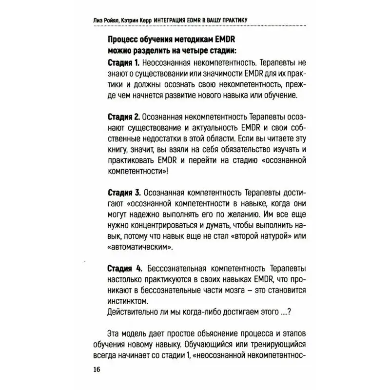 Фото Книга Интеграция EMDR в вашу практику Ройял Лиз, Керр Кэтрин №5