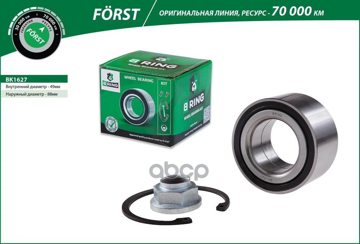 Bk1627 B-Ring Подшипник Ступицы Колеса Перед/Зад, Forst (Комплект) 49x88x46 B-RING арт. BK1627