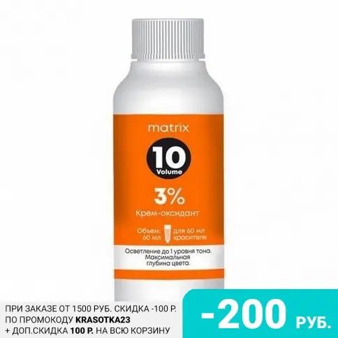 Matrix, Крем-оксидант Socolor Beauty 3%/10 Vol, 60 мл