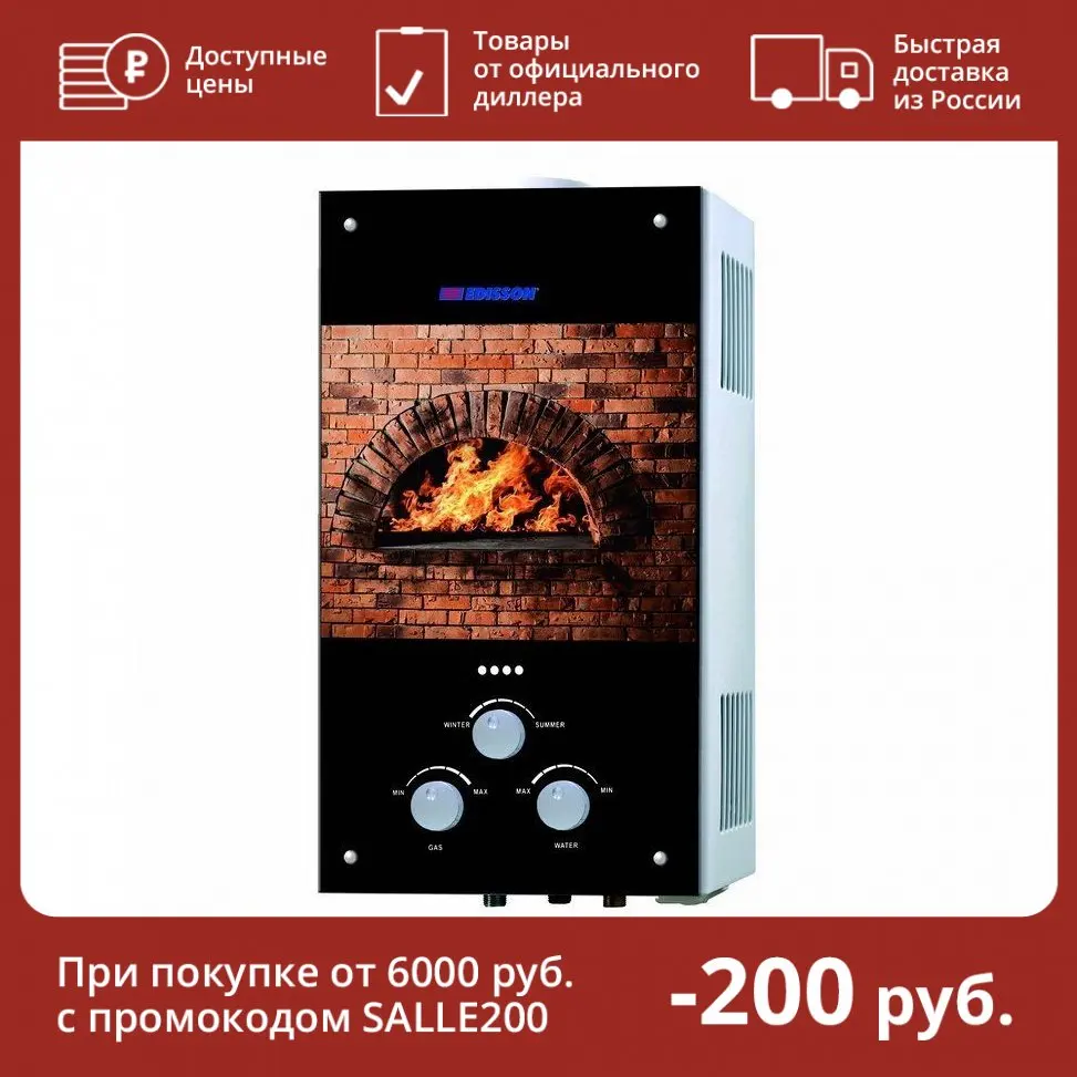 Газовая колонка EDISSON S 20 G (Мегаполис)