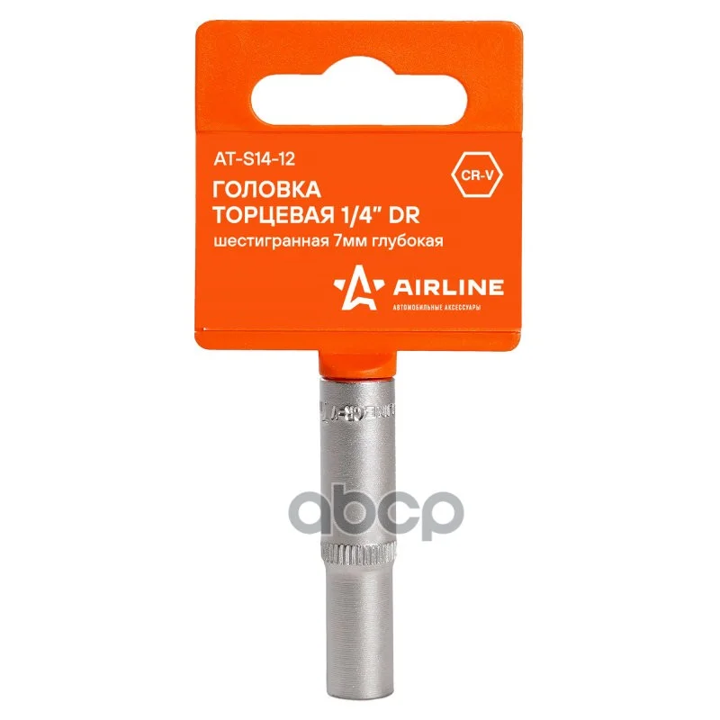 Головка Торцевая 1/4 Dr Шестигранная 7Мм Глубокая Пласт. Подвес (At-S14-12) AIRLINE арт. ATS1412