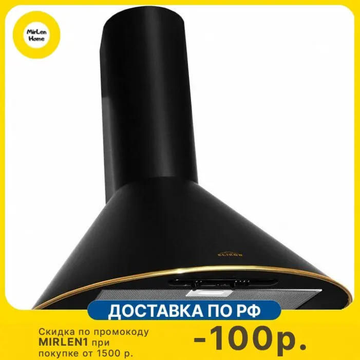 Вытяжка каминная Elikor Эпсилон 60П-430-П3Л черный/золотистый управление: ползунковое (1 мотор)