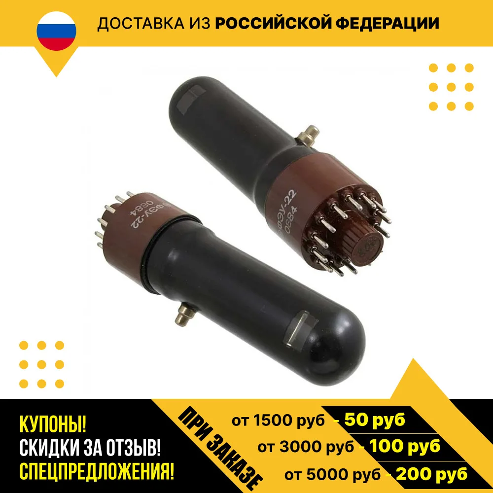 Фотоэлектронный умножитель ФЭУ-22
