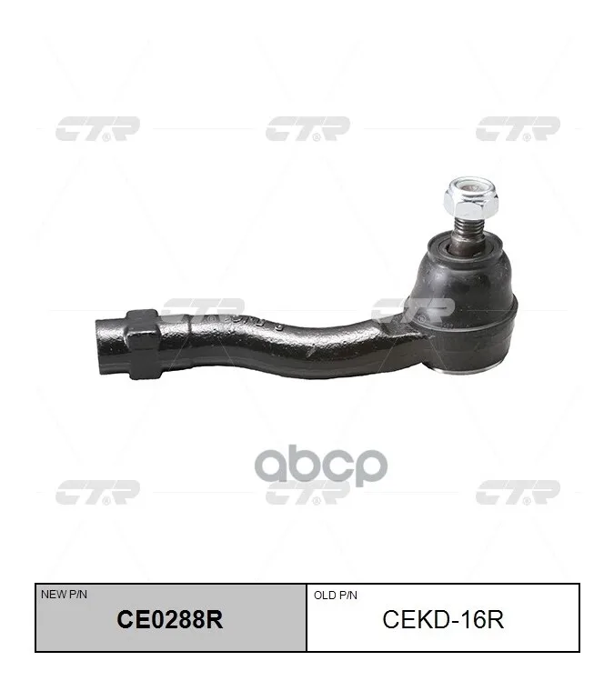 Нак.Рул.Тяги Прав. Chevrolet Lacetti (J200) 96407486 CTR арт. CEKD-16R