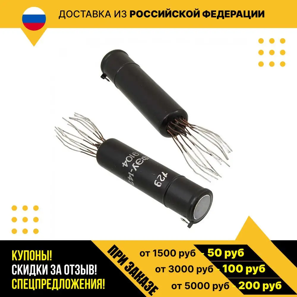 Фотоэлектронный умножитель ФЭУ-147-3