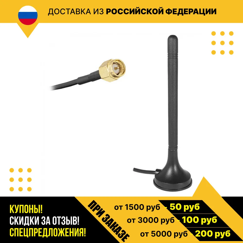 Антенна wifi RANT 2400-03 SMA-M 3m