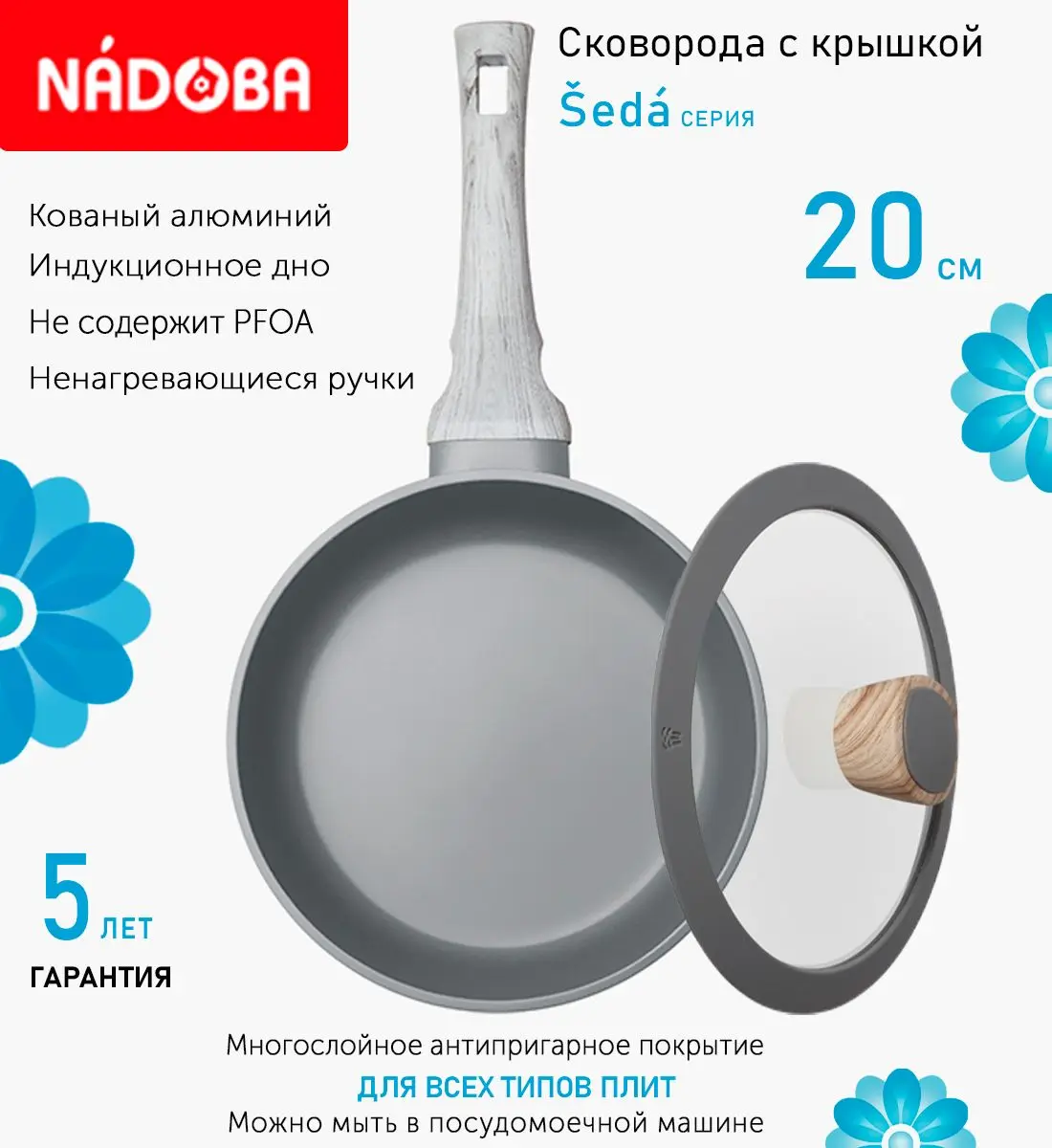 Сковорода с крышкой NADOBA 20см, серия 