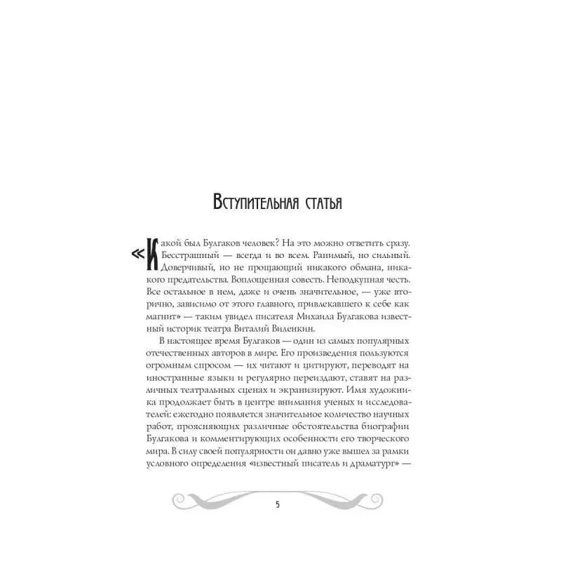 Фото Книга Собачье сердце Булгаков Михаил Афанасьевич №3