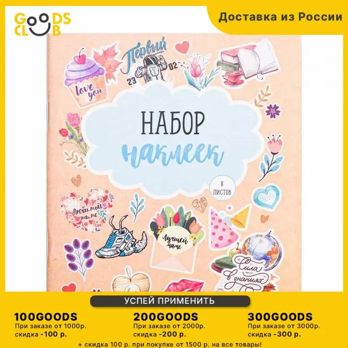 Альбом наклеек 