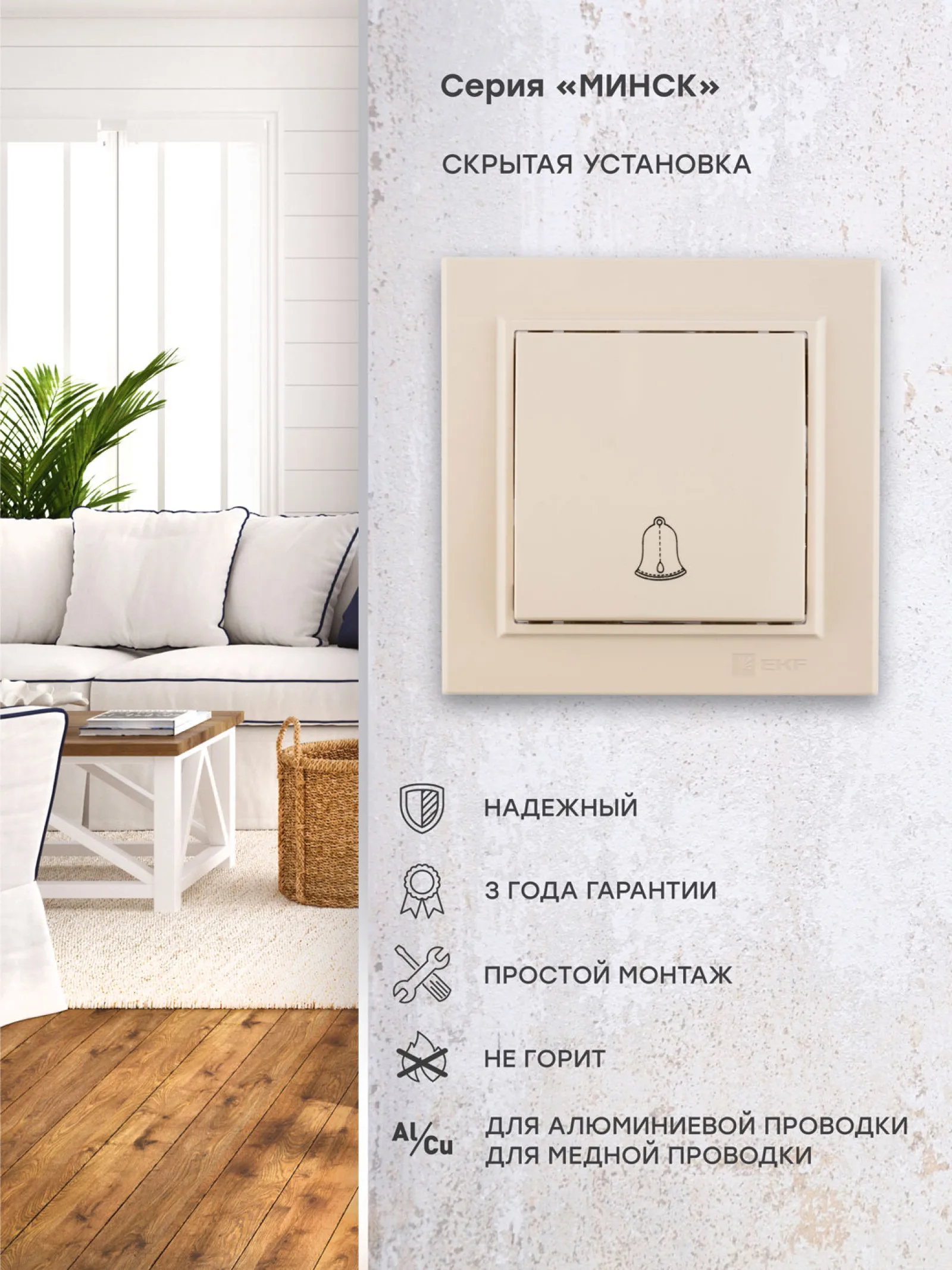 Минск Кнопка звонка СП, 10А, бежевый EKF - 1 шт