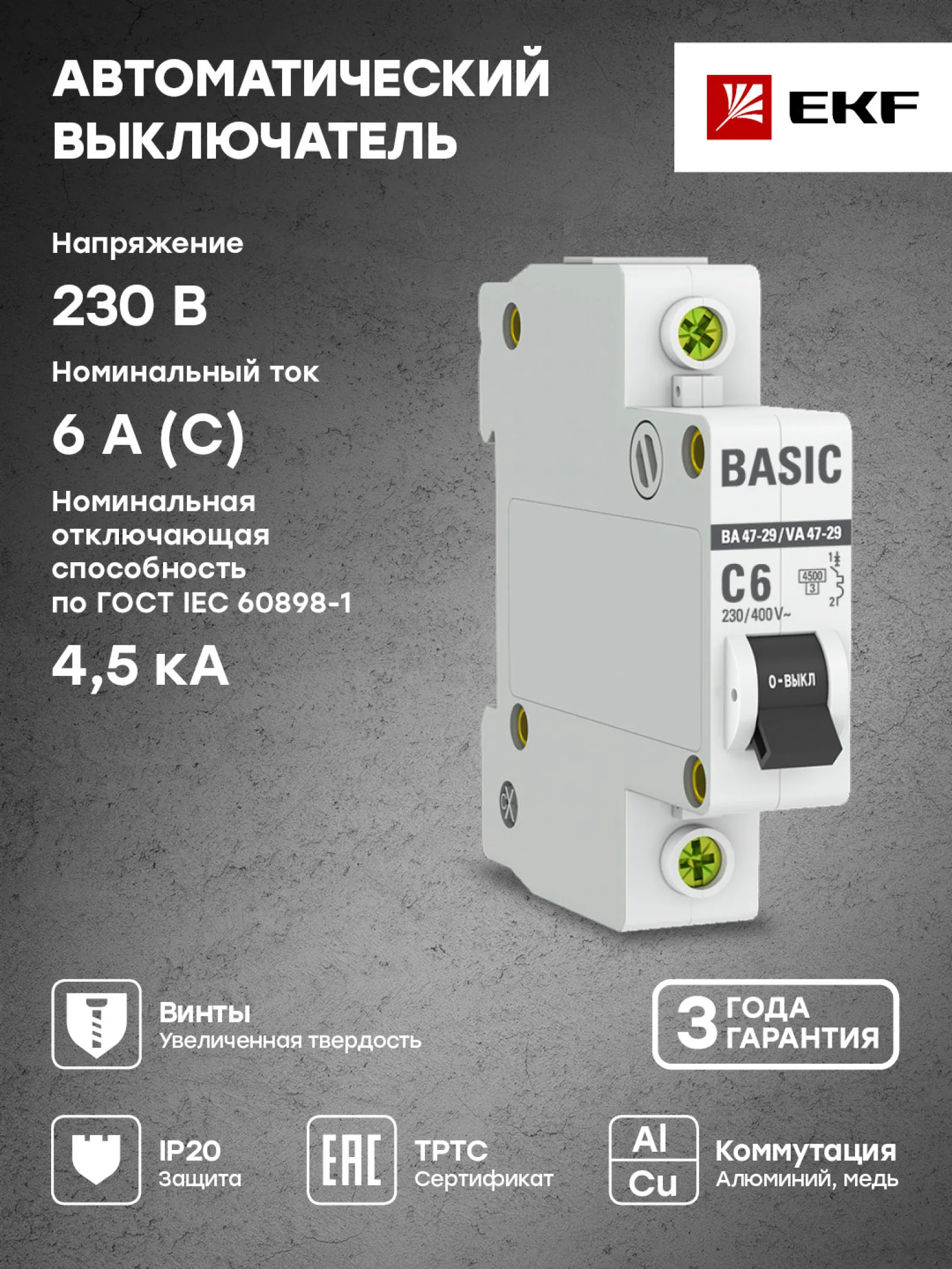 Автоматический выключатель 1P 6А (C) 4,5кА ВА 47-29  Basic - 1 шт