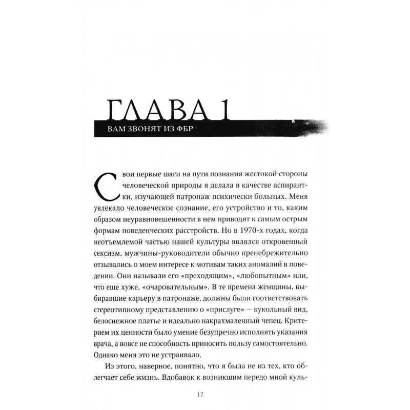 Фото Книга Желание убивать. Как мыслят и действуют самые жестокие люди Уолберт Берджесс Энн №2