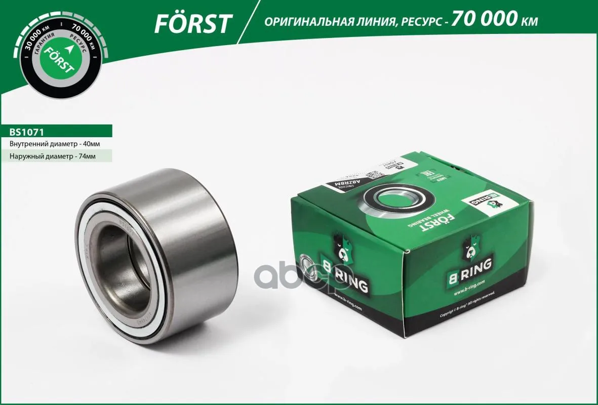 Подшипник Ступицы Mazda 323 Iv-Vi (89-) (Перед.) [40x74x40] (Bs1071) B-Ring Forst 0k20133047 B-RING арт. BS1071
