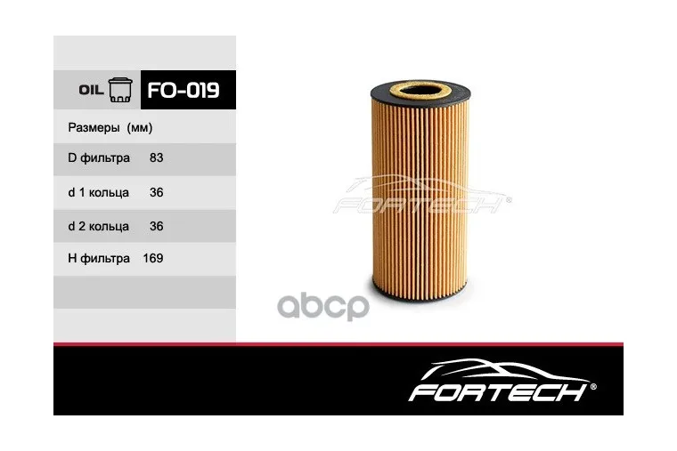 Фильтр Масляный Ssangyong Istana 2.9d/Rexton/ Mercedes-Benz C/E/G/S/Sprinter I Fortech арт. FO019