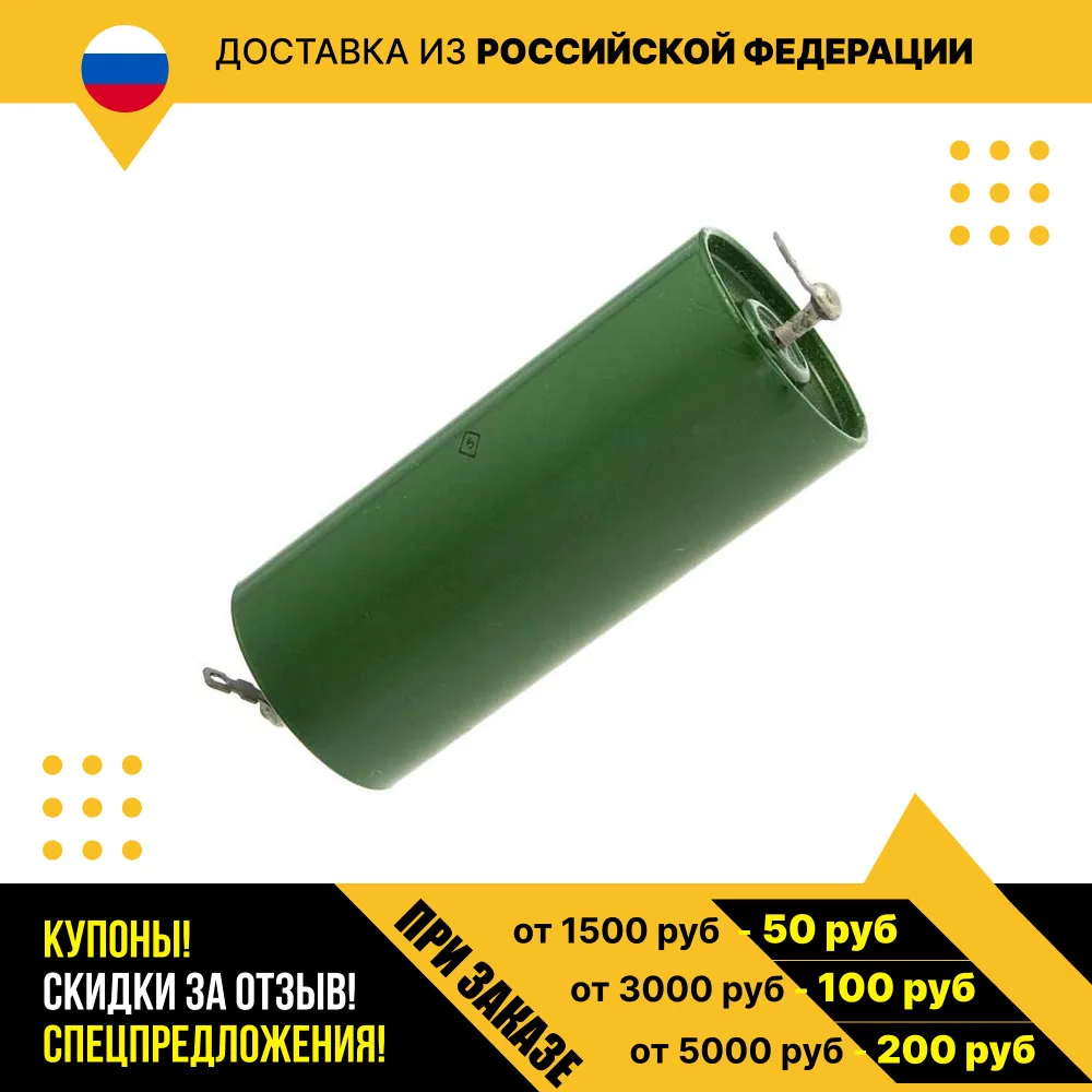 Конденсатор комбинированный К75-10 750 В 0.68 мкф 10%