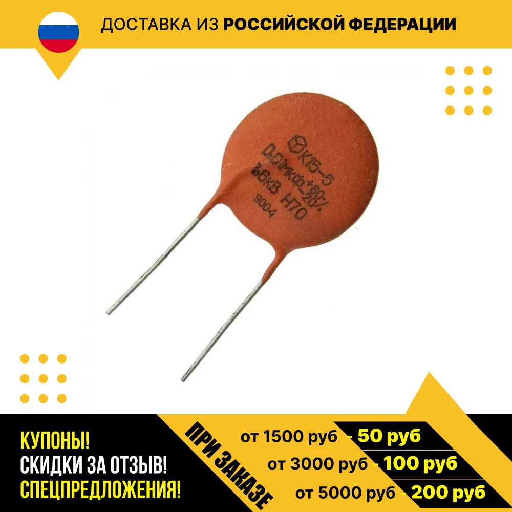 Высоковольтный конденсатор К15-5 1.6 КВ 0.01мкф Н70