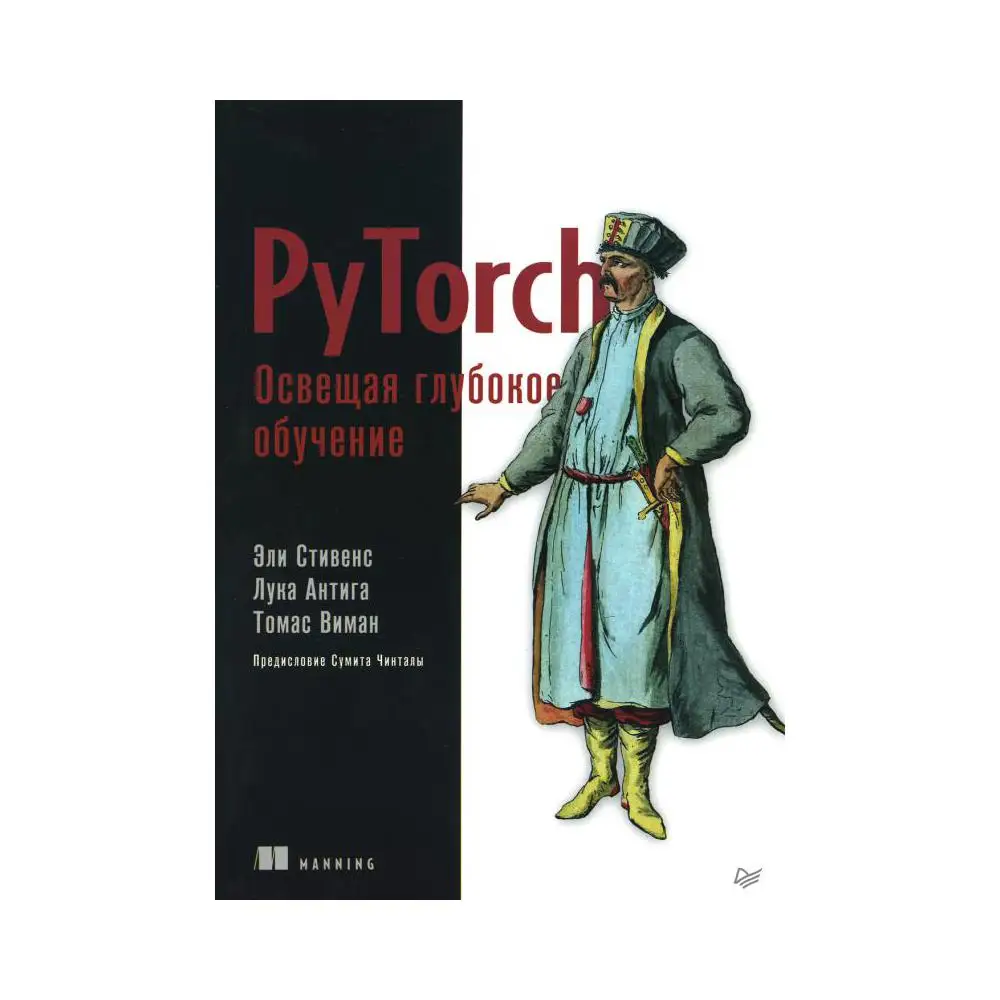 Книга PyTorch. Освещая глубокое обучение Антига Лука, Виман Томас