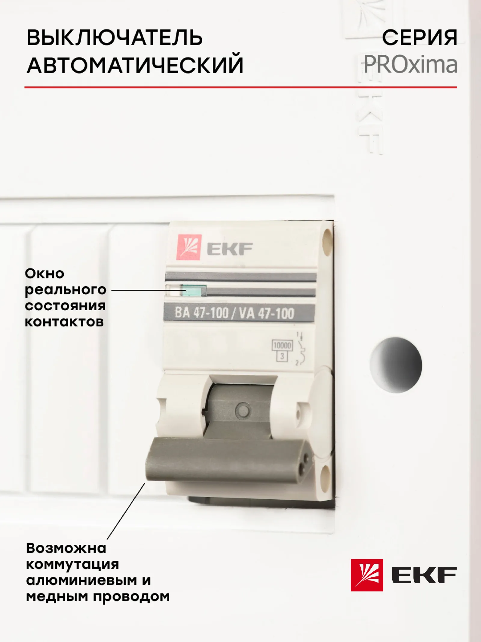 Автоматический выключатель 1P 63А (D) 10kA ВА 47-100 EKF PROxima - 1 шт