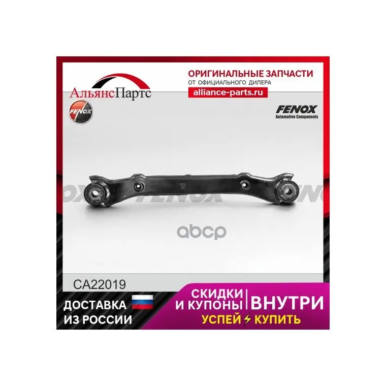 Рычаг Задний Верхний Поперечный Hyundai Ix35/ Tucson 2010-2015; Kia Magentis 2005-/ Sportage 2010-2015 2wd FENOX арт. CA22019