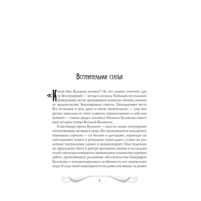 Фото Книга Записки юного врача Булгаков Михаил Афанасьевич №3