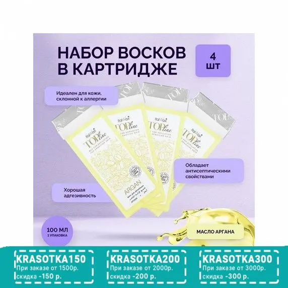 Italwax, Воск в картридже Top Line, Аргана, 4 шт.