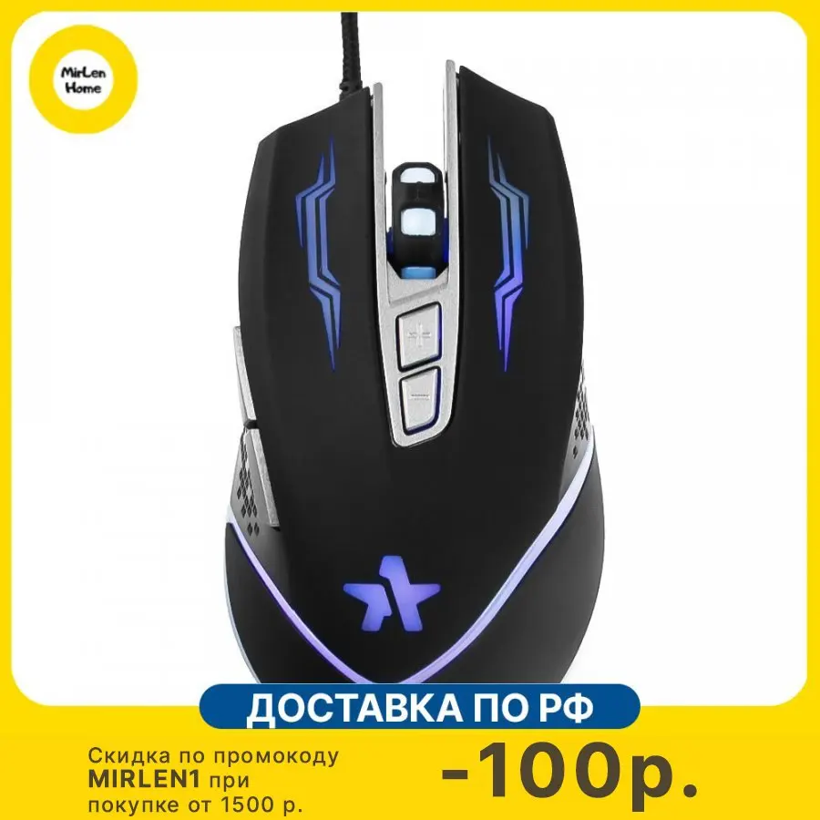 Мышь игровая Гарнизон, 