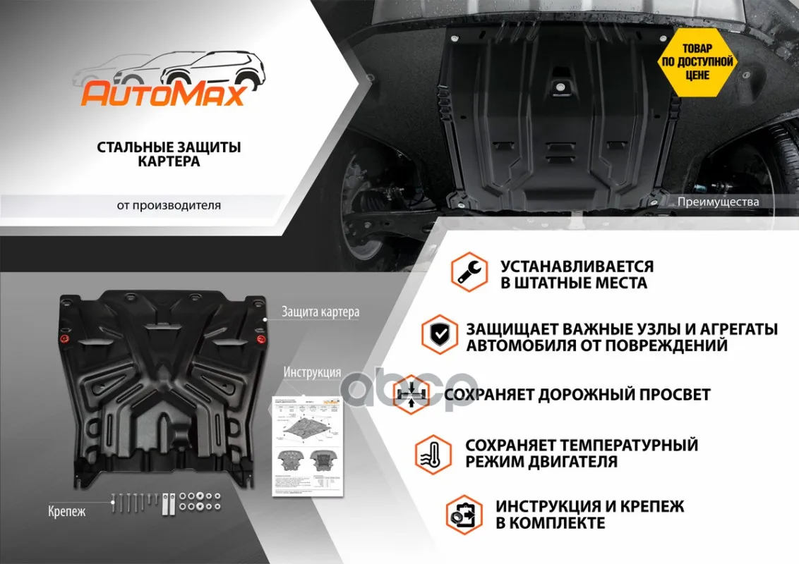 Защита Картера + Кпп Hyundai I30Elantra, Kia CeedCerato 1.4-2.0 (Акпп) 16 AutoMax арт. AM.2382.2 (art.: 3920c067e9ed0) - 3920c067e9ed0