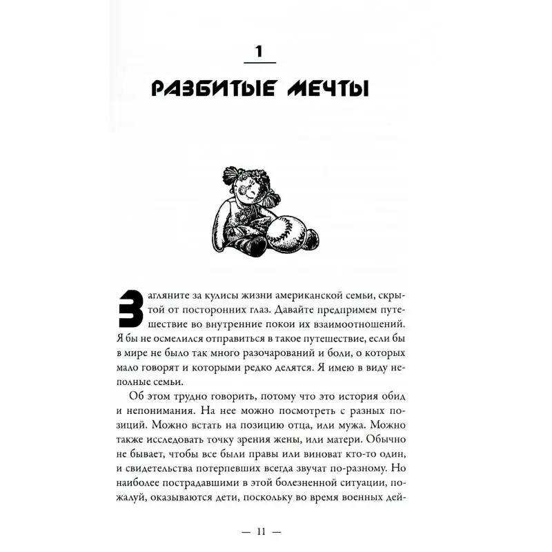 Фото Книга Помоги! Я воспитываю ребенка одна Джейкс Т.Д. №2