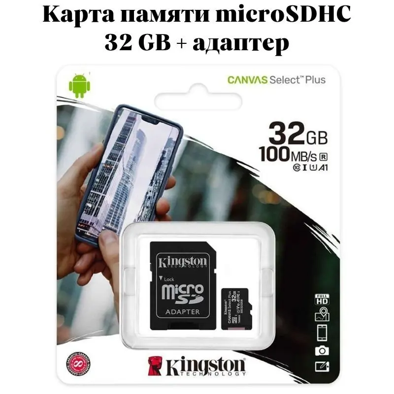 Kingston Карта памяти microSDHC 32 GB Canvas Go UHS-I U1, 90 Мб/сек (class 10), адаптер 513192
