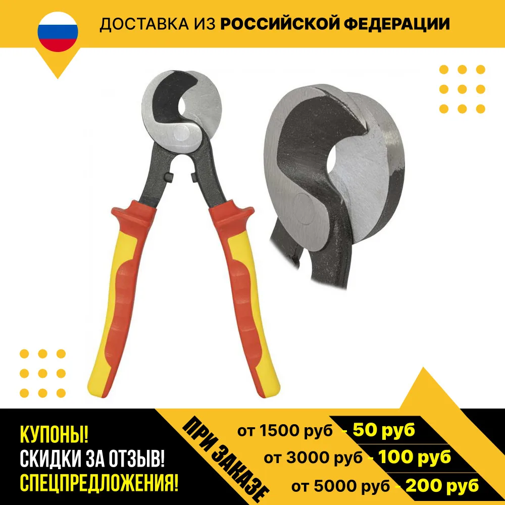SR-V210 кабельный резак
