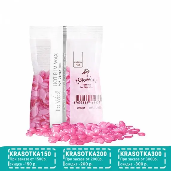 Italwax, Воск горячий (пленочный) Solo Glowax Вишня, гранулы, 100 г