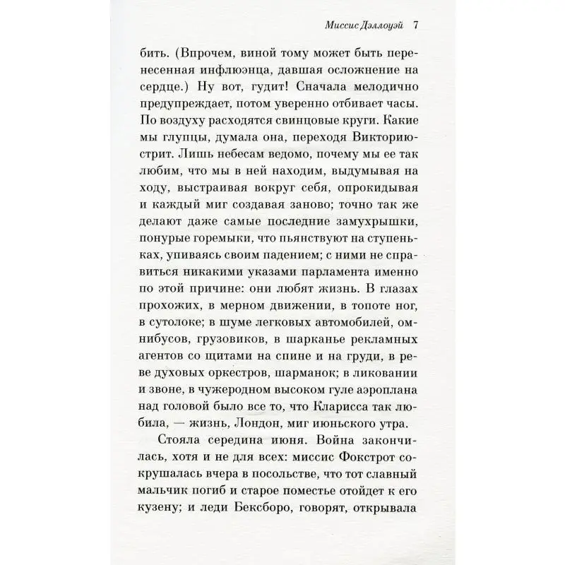 Фото Книга Миссис Дэллоуэй Вулф Вирджиния №3