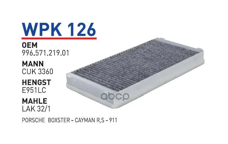 Фильтр Салонный (Угольный) Porsche 911/Boxter/Cayman Wunder Filter Wpk126  Porsche 911/Boxter/Cayman WUNDER filter арт. WPK126