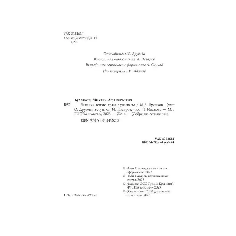 Фото Книга Записки юного врача Булгаков Михаил Афанасьевич №2