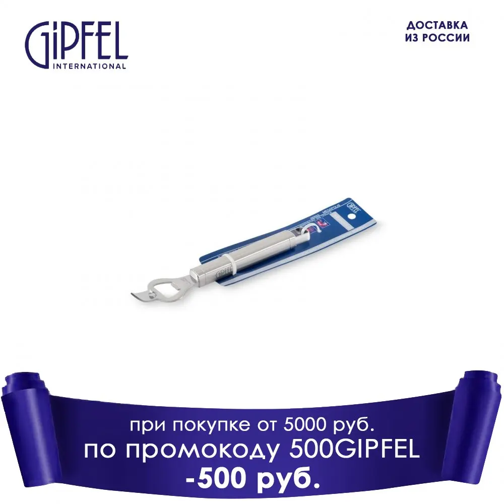 Открывалка для бутылок GIPFEL 6402 MEGAPOLIS