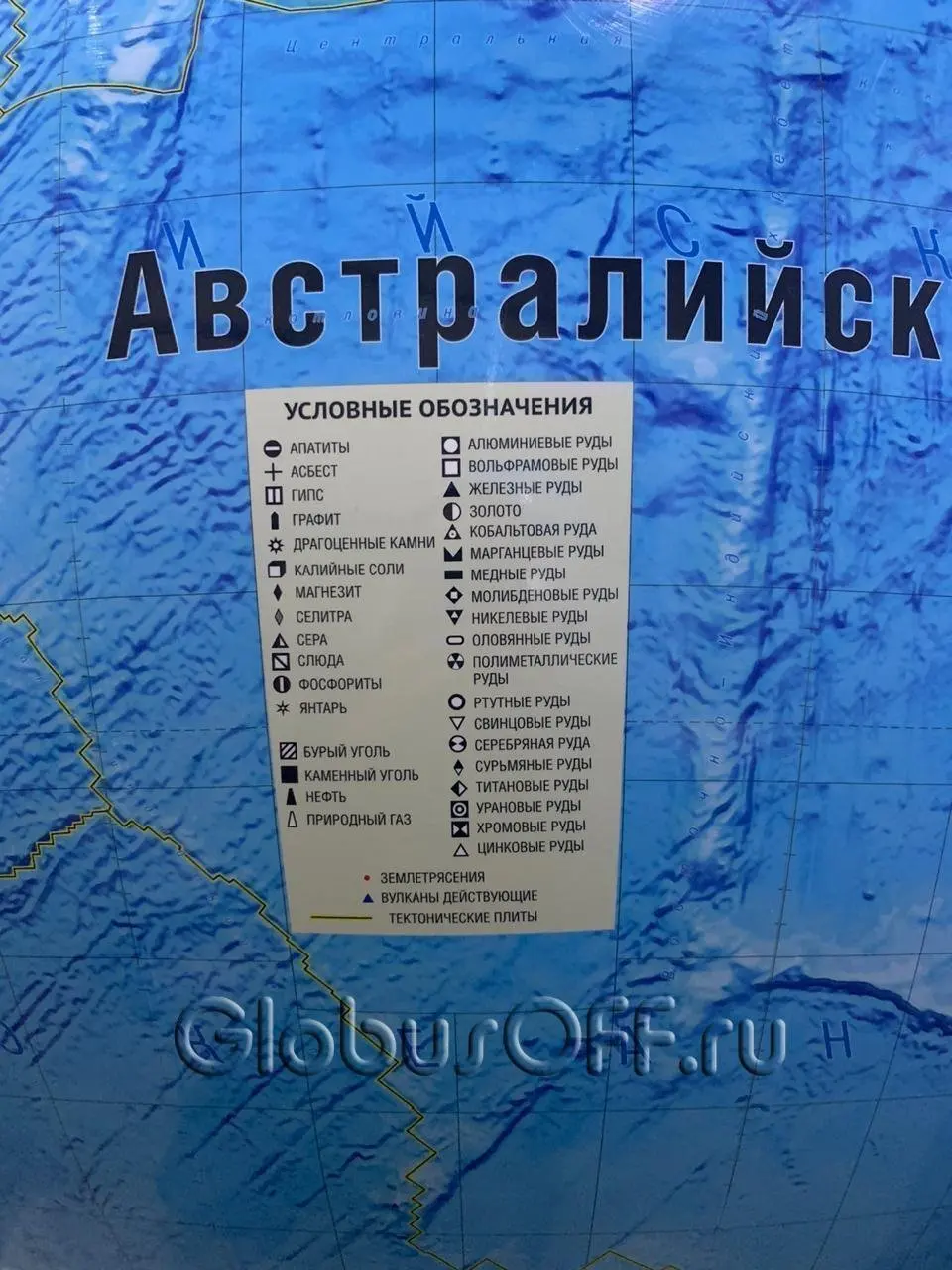 GlobusOff Глобус напольный с тектонической картой D=130 см Тектоника130 (art.: 3920b200ab7c5) - 3920b200ab7c5