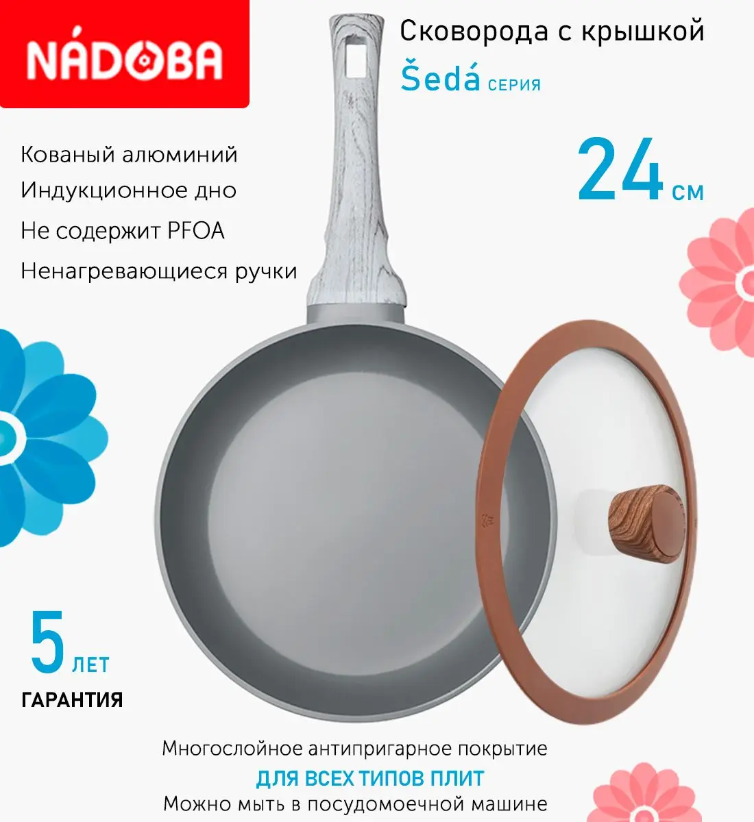 Сковорода с крышкой NADOBA 24см, серия 