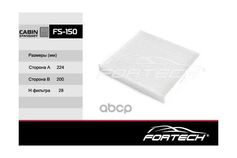Фильтр Салона Hyundai: Solaris Ii (17~), Creta (16~), Kona (17~), Kia: Rio Iv (Fb, Sc, Yb) (17~), St Fortech арт. FS150