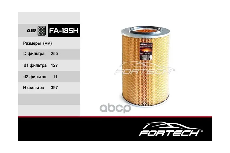 Fa185h Фильтр Воздушный Fortech арт. FA185H