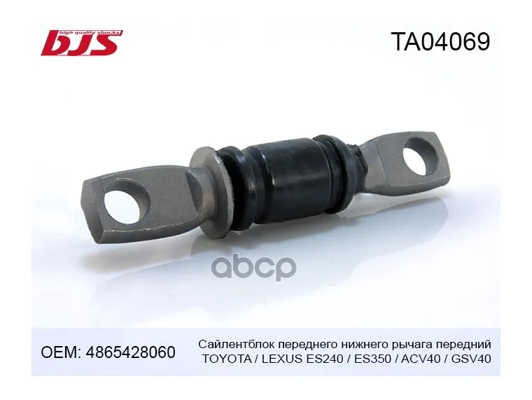 Ta04069 Сайлентблок Переднего Нижнего Рычага Передний Toyota/Lexus Es240/Es350 Acv40/Gsv40 2006- 4865428060, Cvt4, T24c04ws,