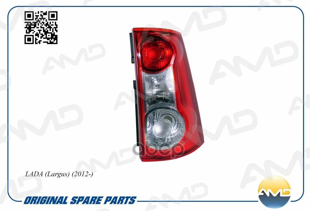 Фонарь Задний Правый Lada (Largus) (2012-) AMD арт. AMD.LP285